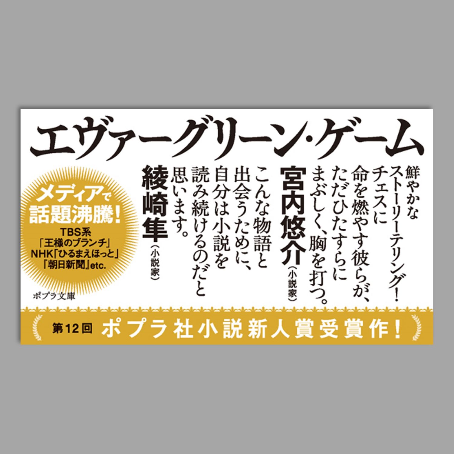 エヴァーグリーン・ゲームkodo-mall(こどもーる)／ポプラ社公式通販サイト