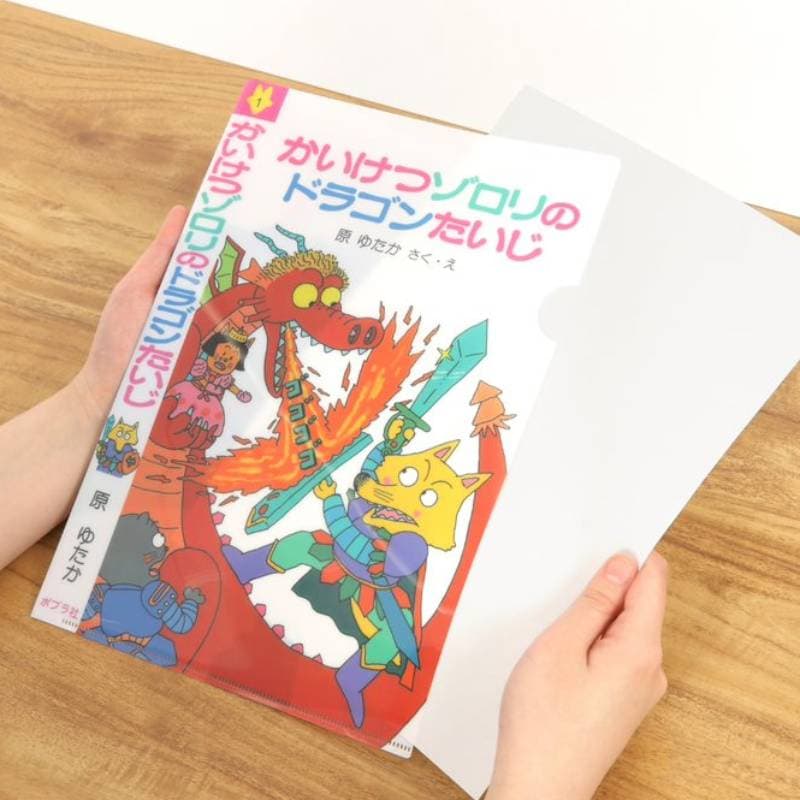 クリアファイル 01かいけつゾロリのドラゴンたいじkodo-mall(こども