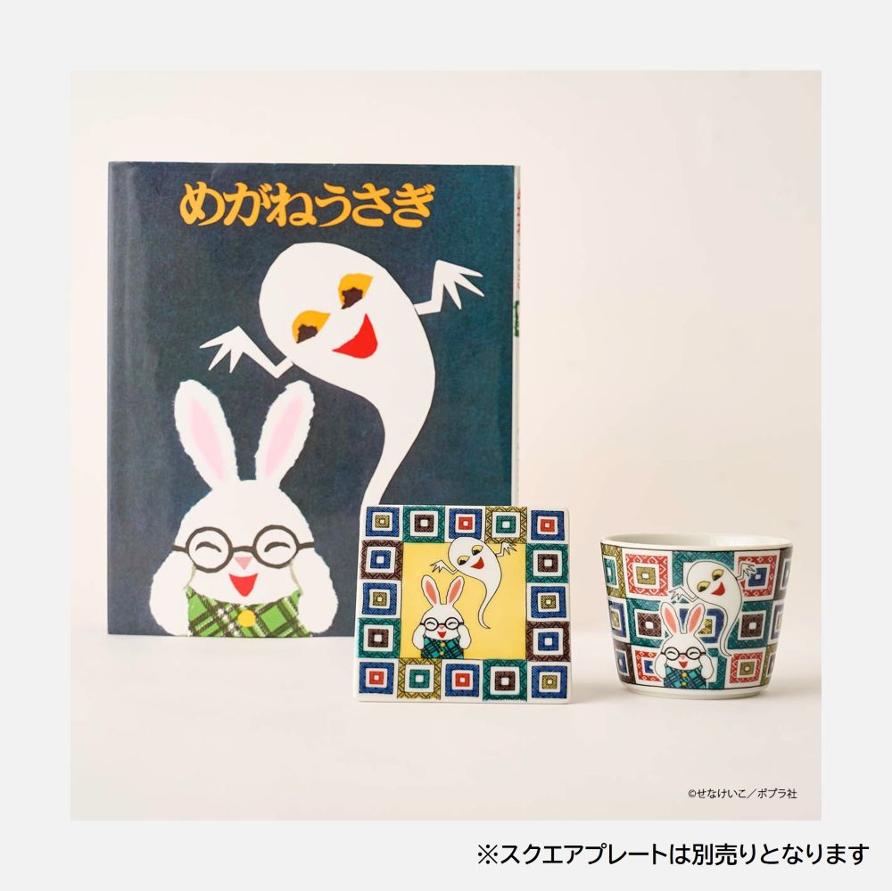 予約商品】めがねうさぎ 九谷焼フリーカップ（石畳）kodo-mall(こども
