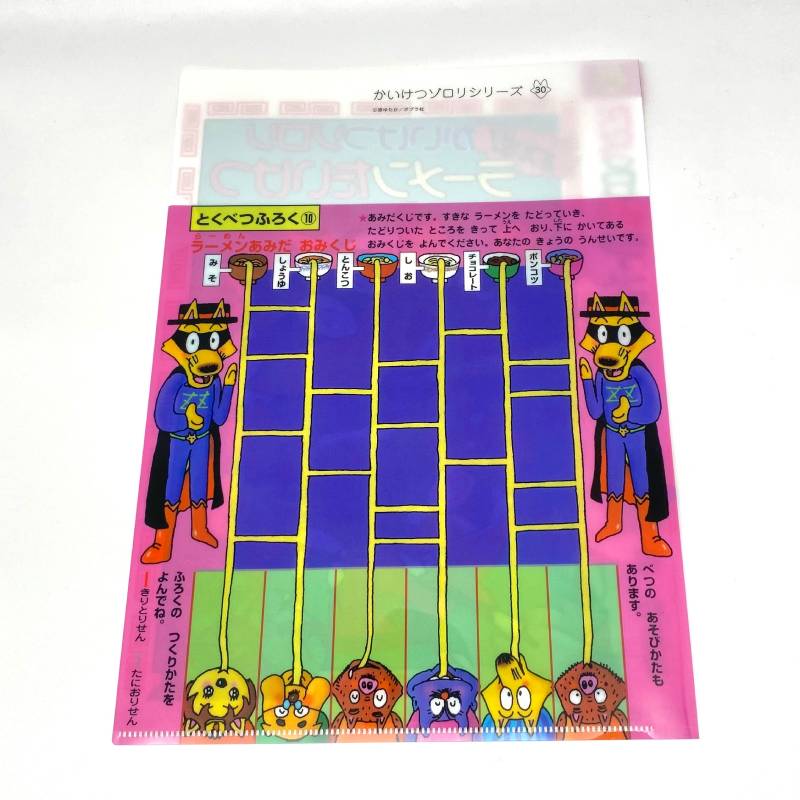 クリアファイル 30かいけつゾロリ あついぜ！ラーメンたいけつkodo