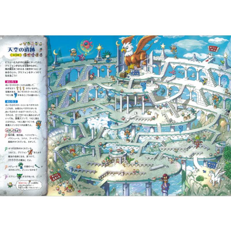 冒険！発見！大迷路 大魔王の復活kodo-mall(こどもーる)／ポプラ社公式