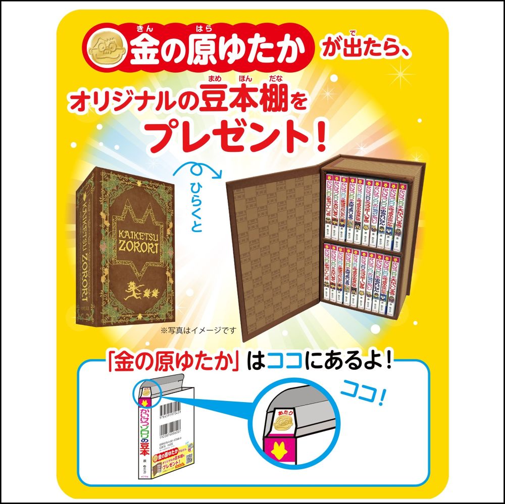 かいけつゾロリの豆本kodo-mall(こどもーる)／ポプラ社公式通販サイト