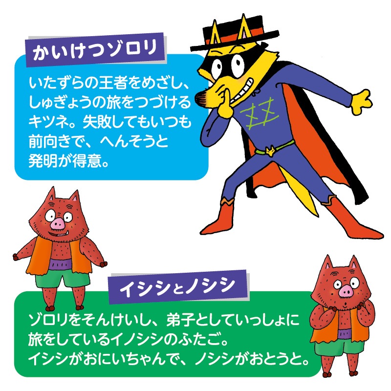 忍たま乱太郎 かいけつゾロリ 周年コラボ ａ２ポスターkodo Mall こどもーる ポプラ社公式通販サイト