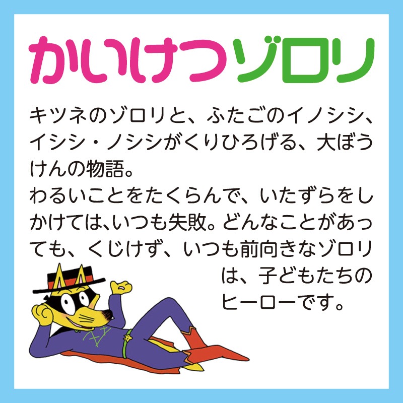 忍たま乱太郎 かいけつゾロリ 周年コラボ ａ２ポスターkodo Mall こどもーる ポプラ社公式通販サイト