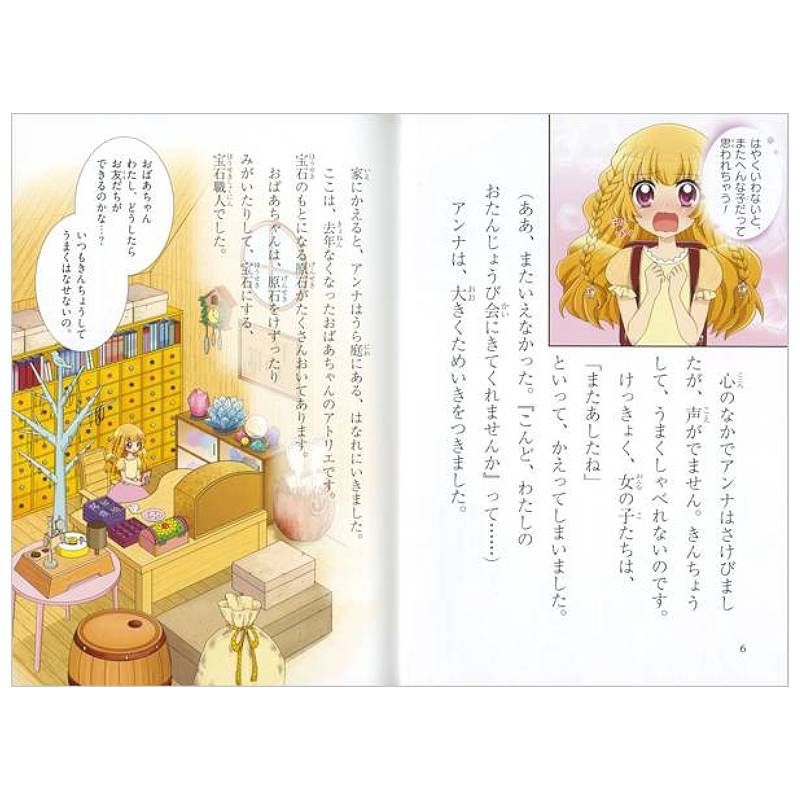 ティンクル・セボンスター（1） はじめまして☆宝石の妖精モモkodo