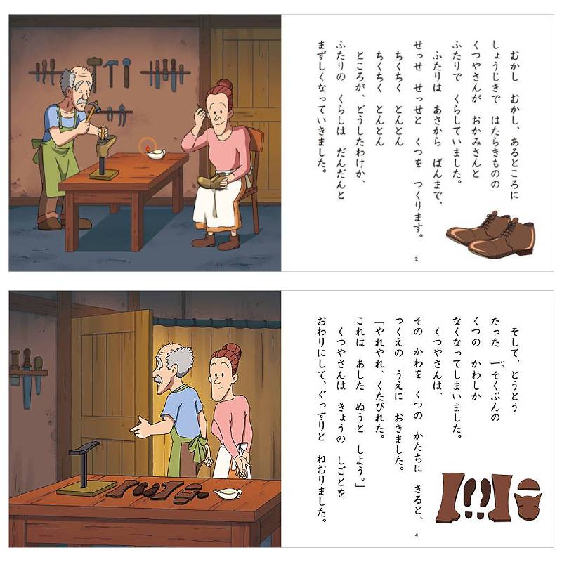 こびとのくつや こびとのくつやkodo-mall(こどもーる)／ポプラ社公式通販サイト