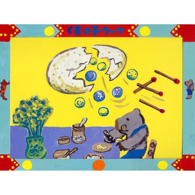 くまの子ウーフ ウーフは おしっこで できてるか？？kodo-mall(こども