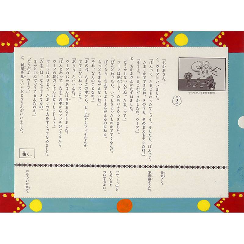 くまの子ウーフ ウーフは おしっこで できてるか？？kodo-mall(こども