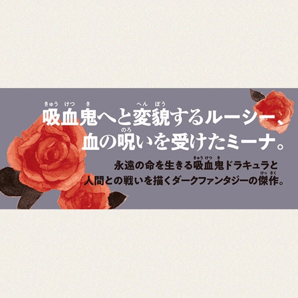 吸血鬼ドラキュラkodo-mall(こどもーる)／ポプラ社公式通販サイト