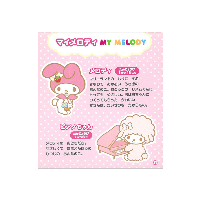 サンリオキャラクターシール図鑑kodo-mall(こどもーる)／ポプラ社公式