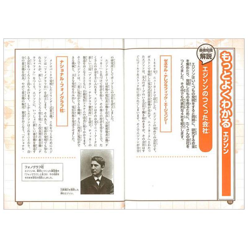 エジソンkodo-mall(こどもーる)／ポプラ社公式通販サイト