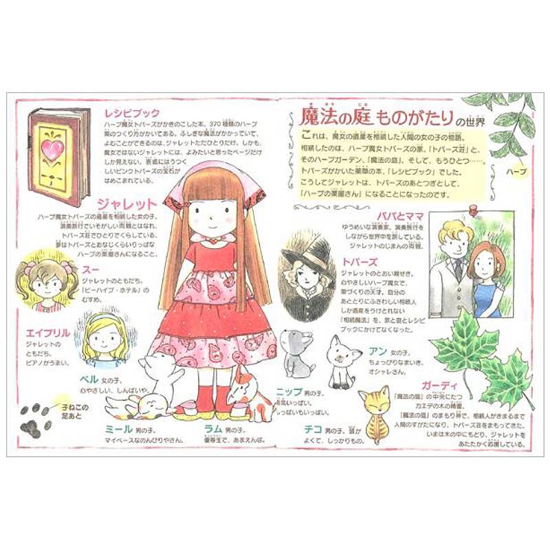 魔法の庭ものがたり4 タッジーマッジーと三人の魔女kodo-mall(こども
