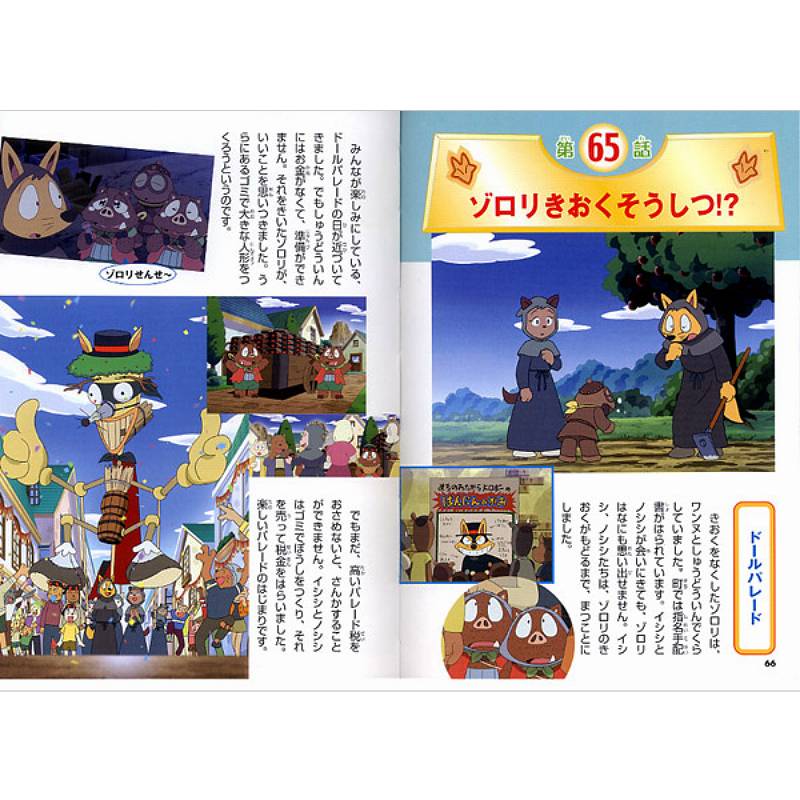 まじめにふまじめかいけつゾロリ アニメ大図鑑（4）kodo-mall(こども