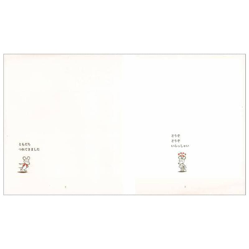 くんくんページです ねずみくんとおてがみkodo-mall(こどもーる)／ポプラ社公式通販サイト