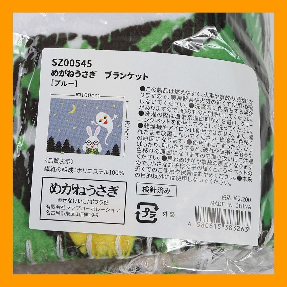 めがねうさぎブランケット ブルーkodo-mall(こどもーる)／ポプラ社公式