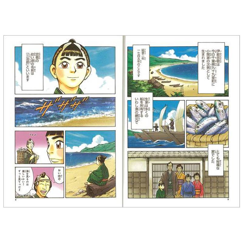 伊能忠敬kodo-mall(こどもーる)／ポプラ社公式通販サイト