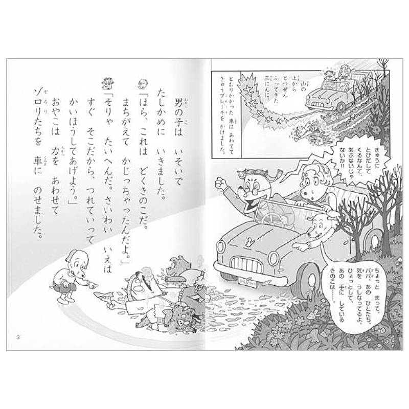 かいけつゾロリのクイズ王（シリーズ第56巻）kodo-mall(こどもー