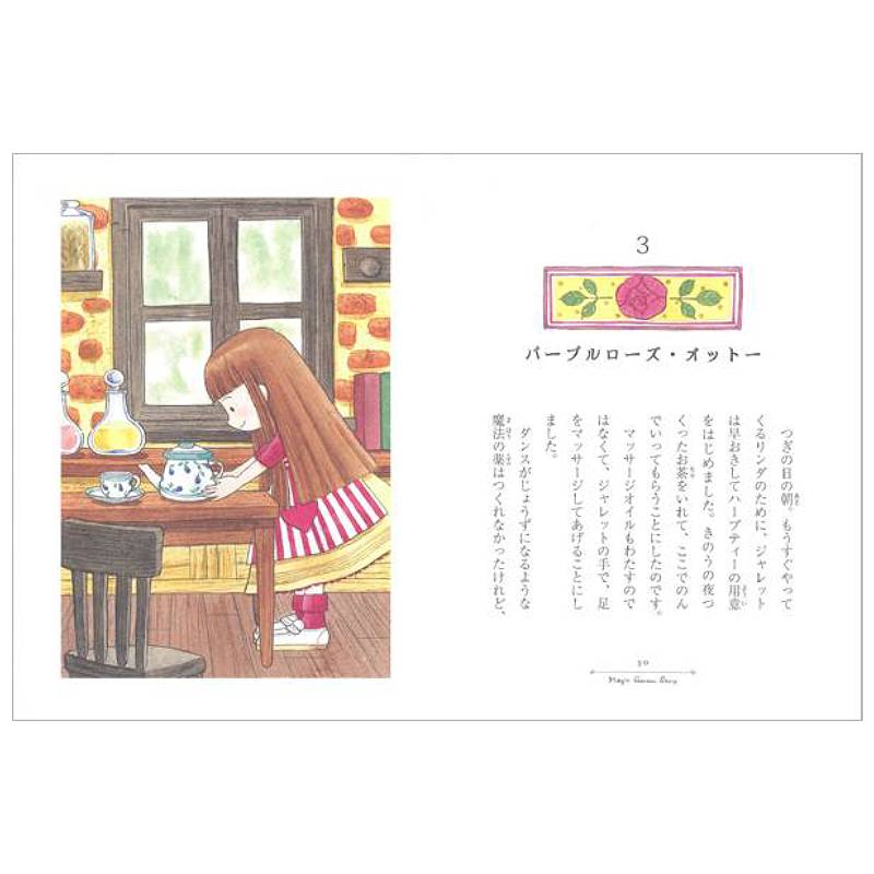 魔法の庭ものがたり7 ジャレットとバラの谷の魔女kodo-mall(こどもー