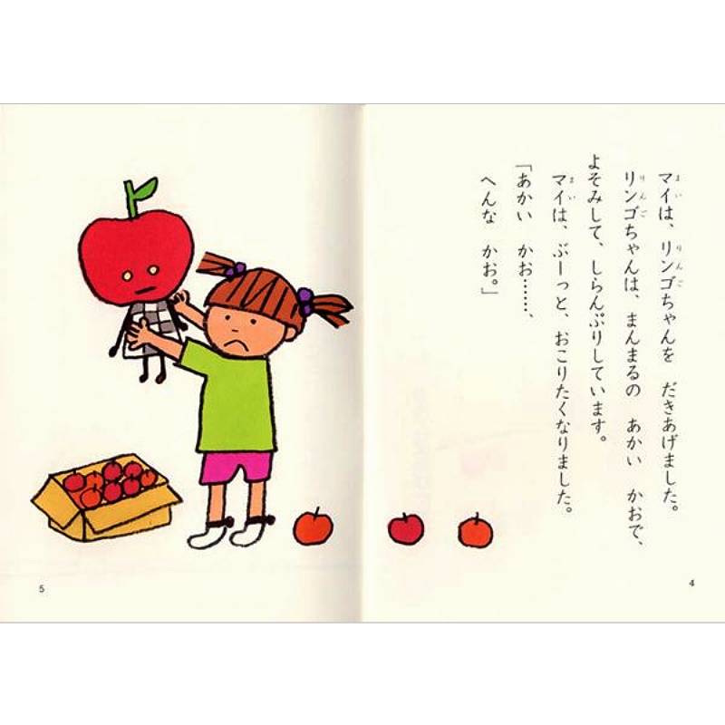 リンゴちゃんkodo-mall(こどもーる)／ポプラ社公式通販サイト