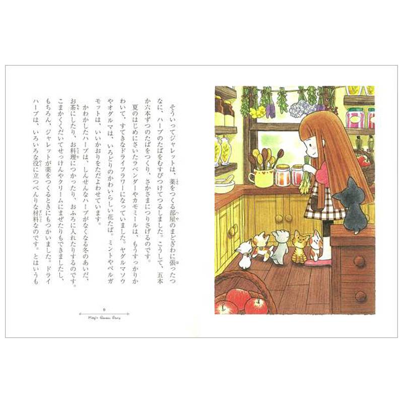 魔法の庭ものがたり8 夢みるポプリと三人の魔女kodo-mall(こどもーる