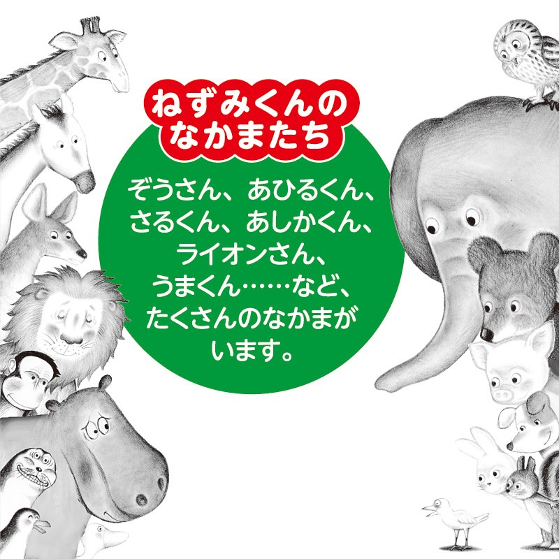 ねずみくんはめいたんていkodo-mall(こどもーる)／ポプラ社公式通販サイト