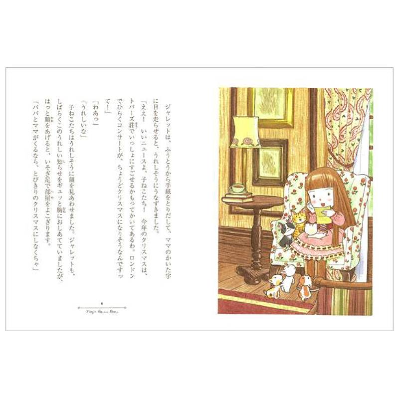 魔法の庭ものがたり10 わがまま姫と魔法のバラkodo-mall
