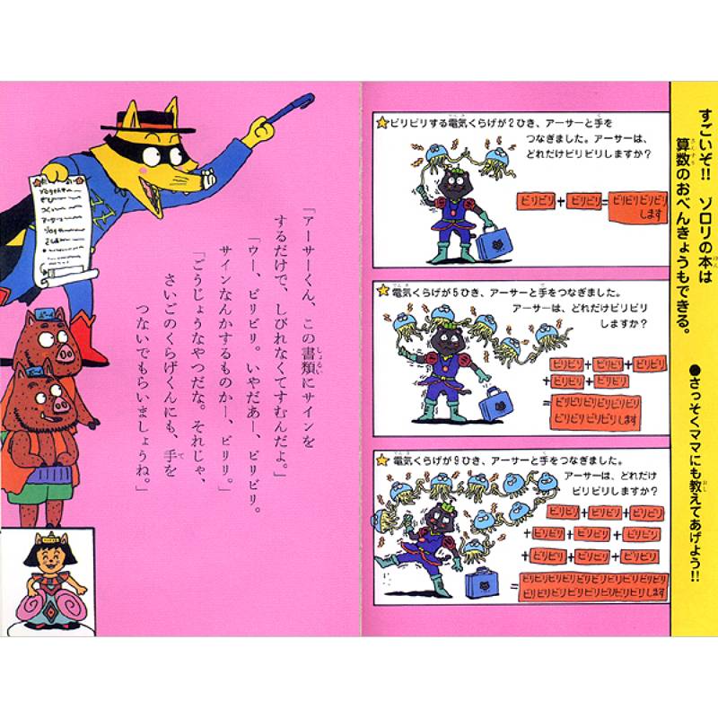 かいけつゾロリのゆうれいせん／チョコレートじょうkodo-mall(こどもー