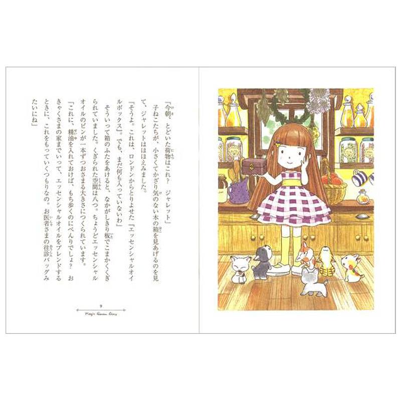 魔法の庭ものがたり11 女王さまのむらさきの魔法kodo-mall