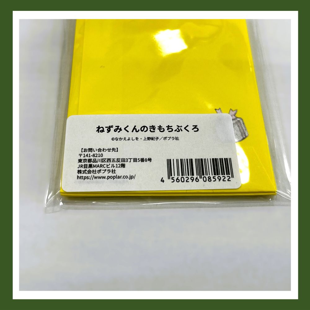 極上　人物にねずみ根付　31g 東Y8-0514☆2Fタサコル ねずみくんのきもちぶくろ （5枚入り）kodo-mall(こどもーる)／ポプラ