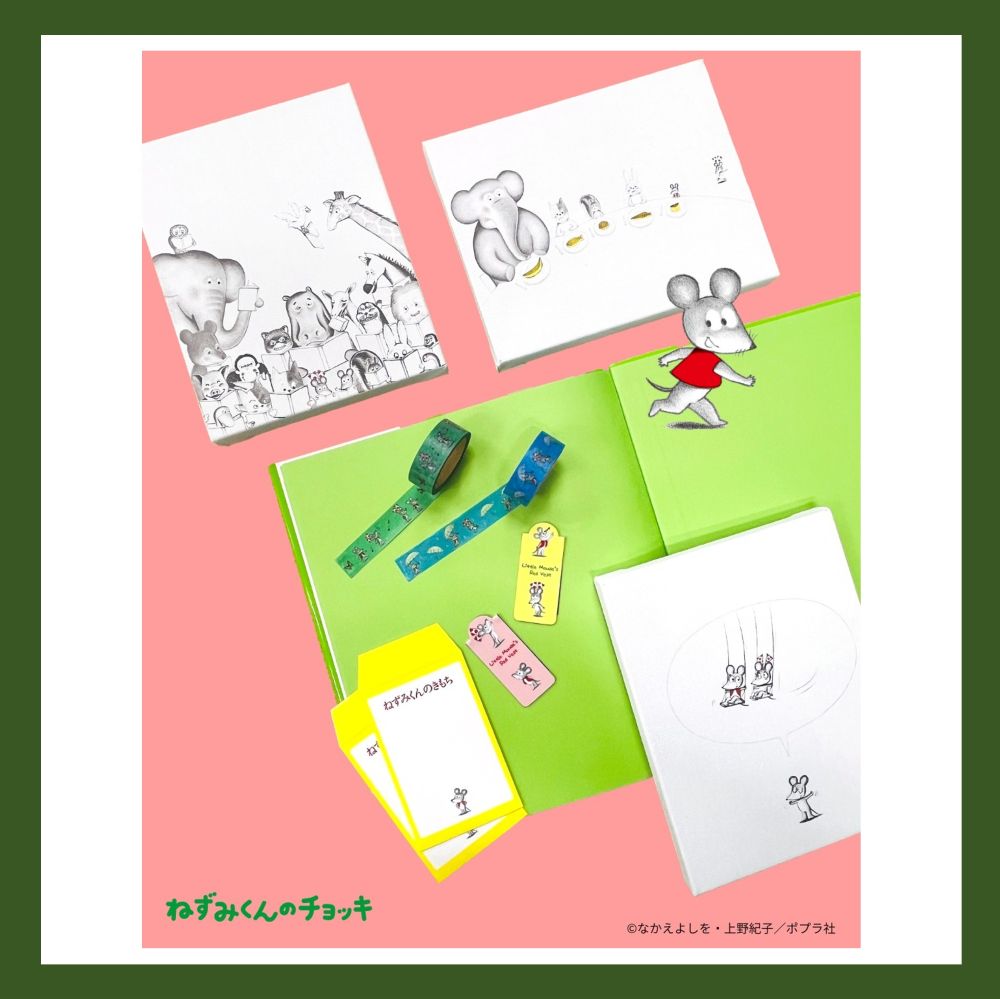 ねずみくんのきもちぶくろ （5枚入り）kodo-mall(こどもーる)／ポプラ