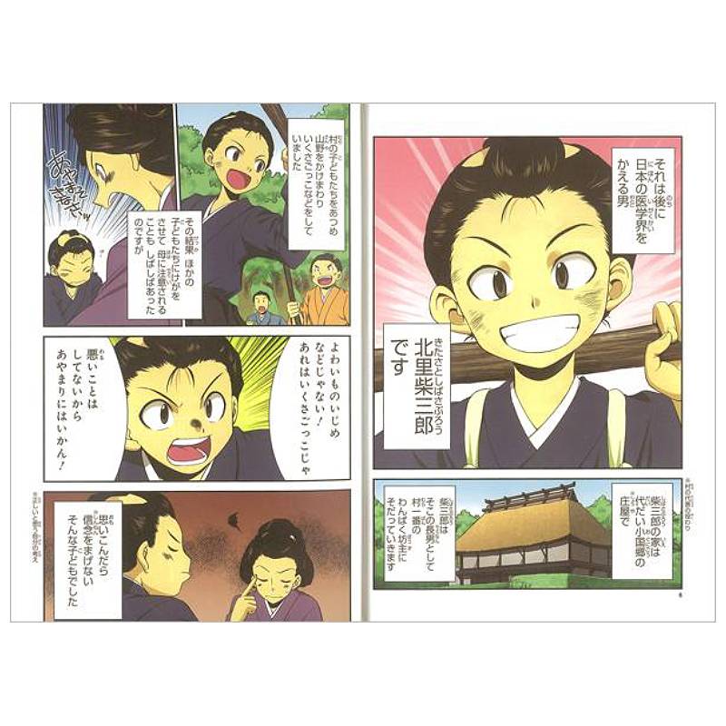 北里柴三郎kodo-mall(こどもーる)／ポプラ社公式通販サイト