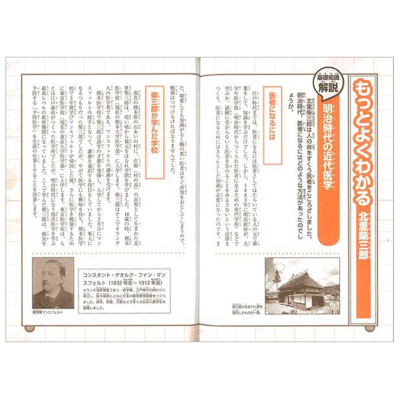北里柴三郎kodo-mall(こどもーる)／ポプラ社公式通販サイト