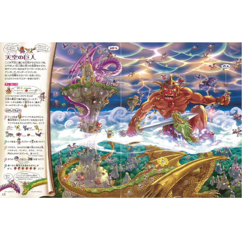 冒険！発見！大迷路 魔法の学校kodo-mall(こどもーる)／ポプラ社公式