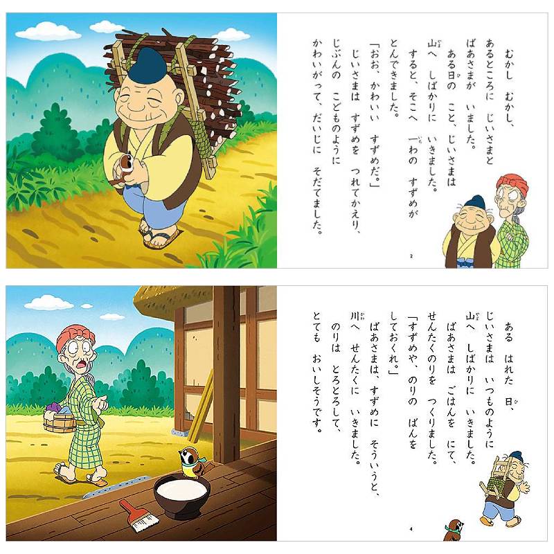 したきりすずめkodo-mall(こどもーる)／ポプラ社公式通販サイト