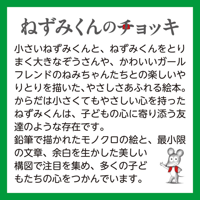 美品！ネズミくんのチョッキシリーズ9冊セット 楽天市場】ネズミくんのチョッキの通販