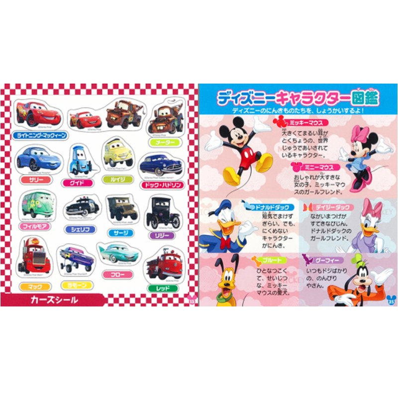 ディズニーシール図鑑kodo-mall(こどもーる)／ポプラ社公式通販サイト