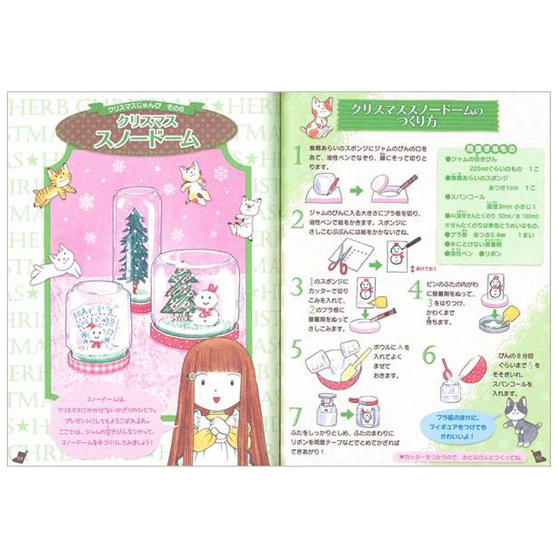 魔法の庭のハーブレッスンブック2 ハーブいっぱいのクリスマスkodo