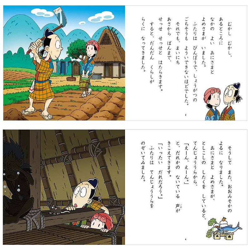 びんぼう神とふくの神kodo-mall(こどもーる)／ポプラ社公式通販サイト