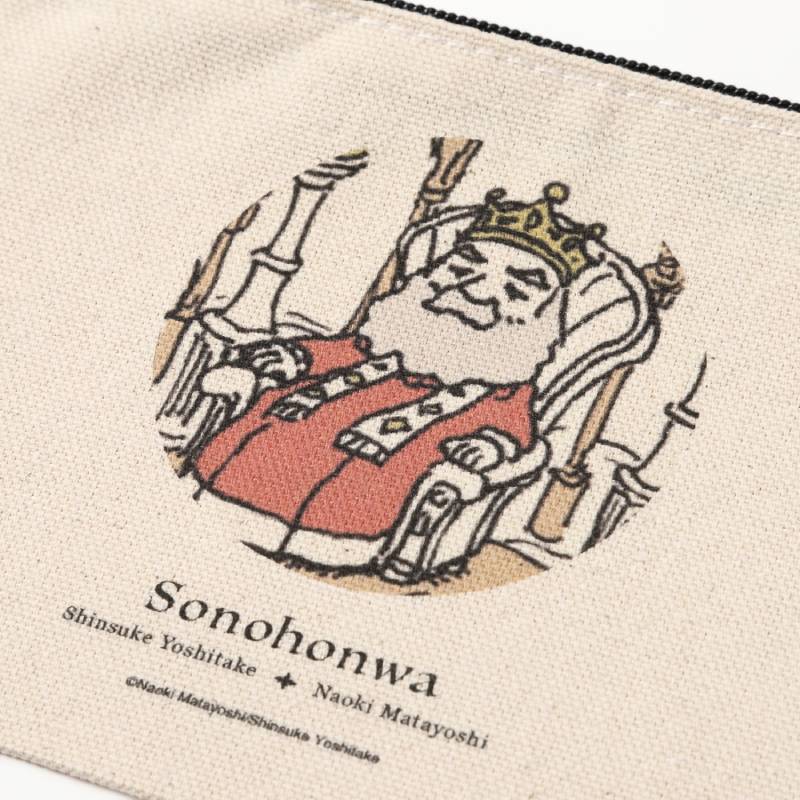 その本は ポーチ 王様kodo-mall(こどもーる)／ポプラ社公式通販サイト