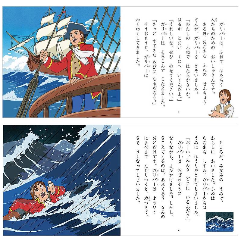 ガリバーりょこうきkodo-mall(こどもーる)／ポプラ社公式通販サイト