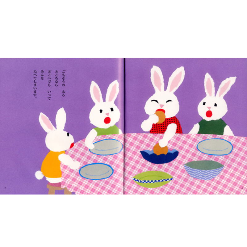 くいしんぼうさぎ Amazon.co.jp: くいしんぼうさぎ (せなけいこのえ・ほ・ん 2