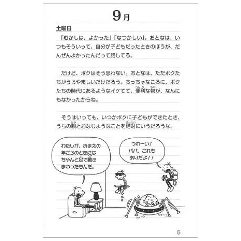 グレッグのダメ日記 にげだしたいよ！｜単行本｜児童読み物