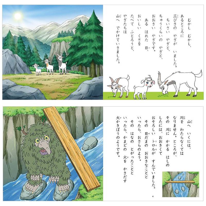 三びきのやぎkodo-mall(こどもーる)／ポプラ社公式通販サイト