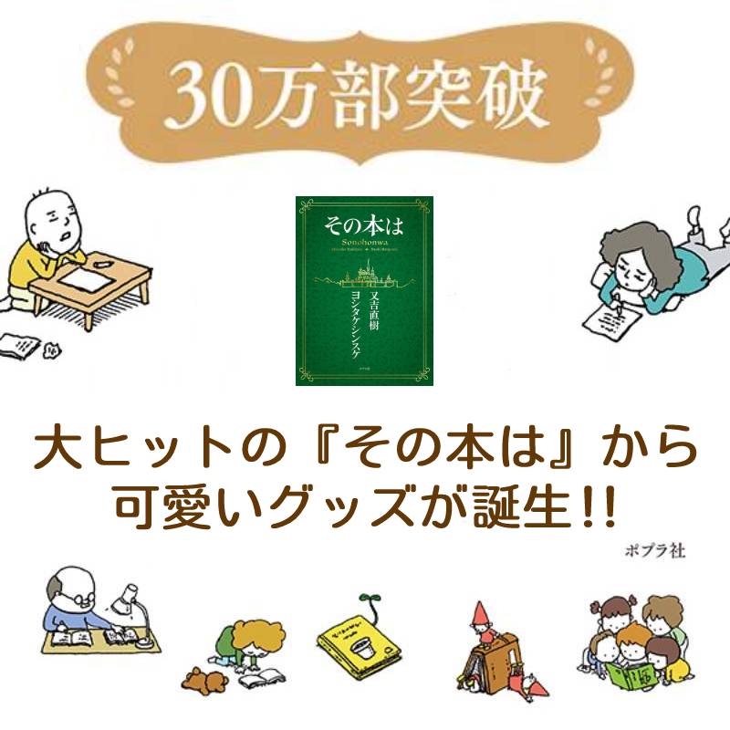 その本は ポーチ 又吉ヨシタケkodo-mall(こどもーる)／ポプラ社公式