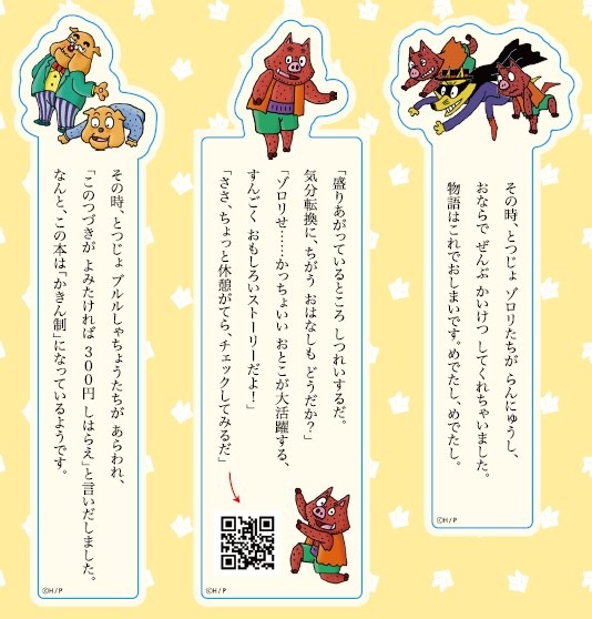 ゾロリが物語を勝手に終わらせるしおりセットkodo-mall(こどもー