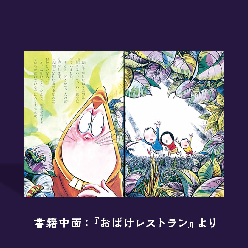 ゲゲゲの鬼太郎　おばけレストラン　コミック おばけレストラン｜水木しげるのおばけ学校｜児童読み物（国内