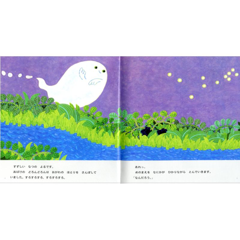 おばけのどろんどろんとぴかぴかおばけkodo-mall(こどもーる