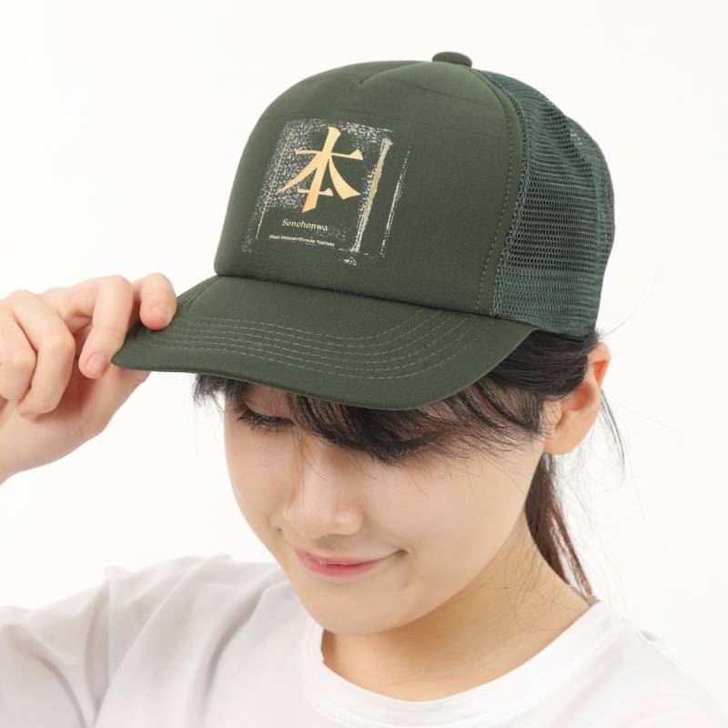 その本は キャップ 本 緑kodo-mall(こどもーる)／ポプラ社公式