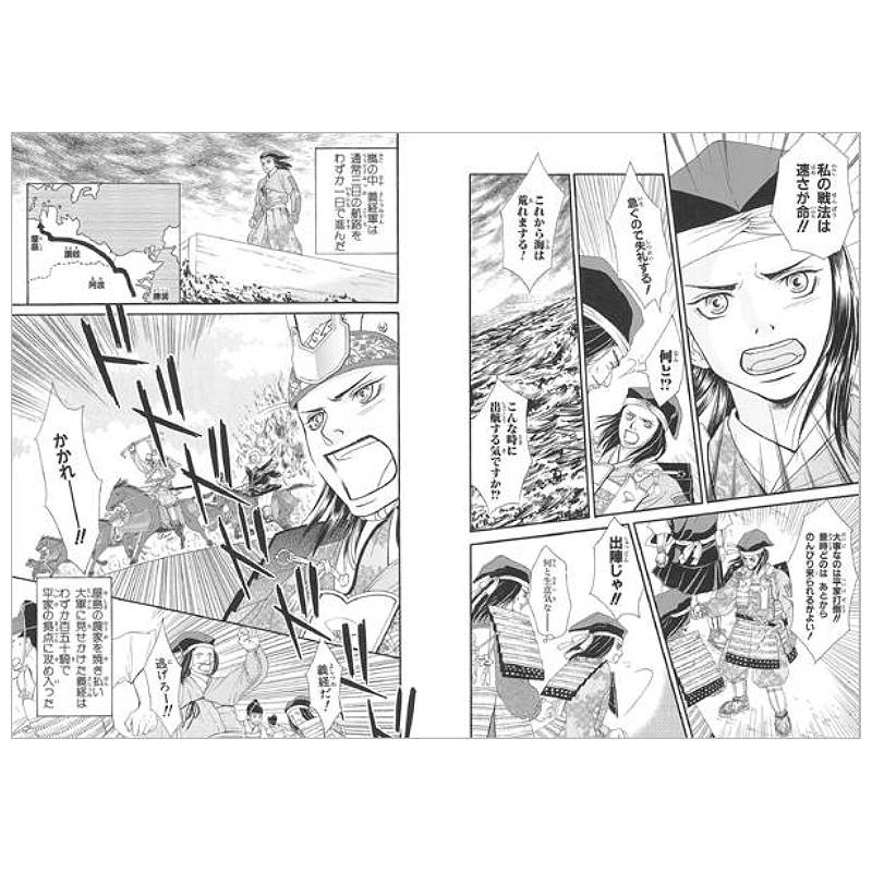 源平武将伝 源義経（シリーズ第17巻）kodo-mall(こどもーる)／ポプラ社