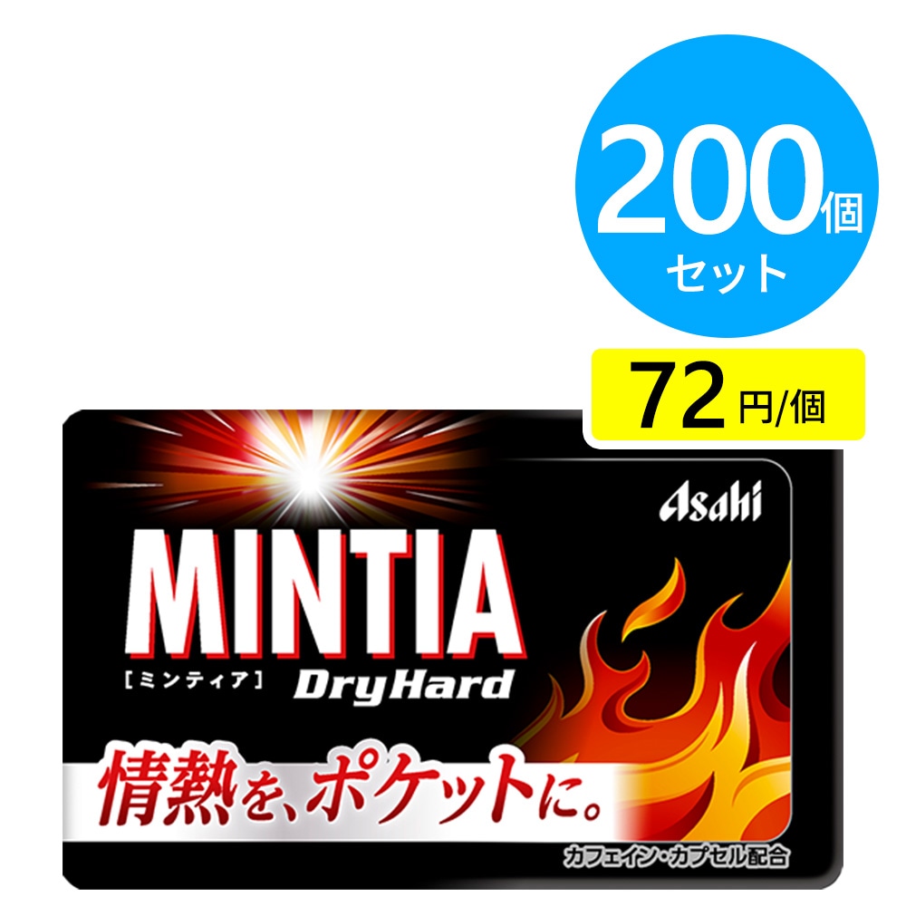 アサヒ ミンティア ドライハード 200個（10個×20箱）